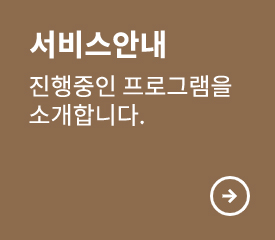 서비스안내