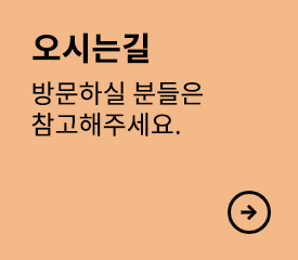 오시는길